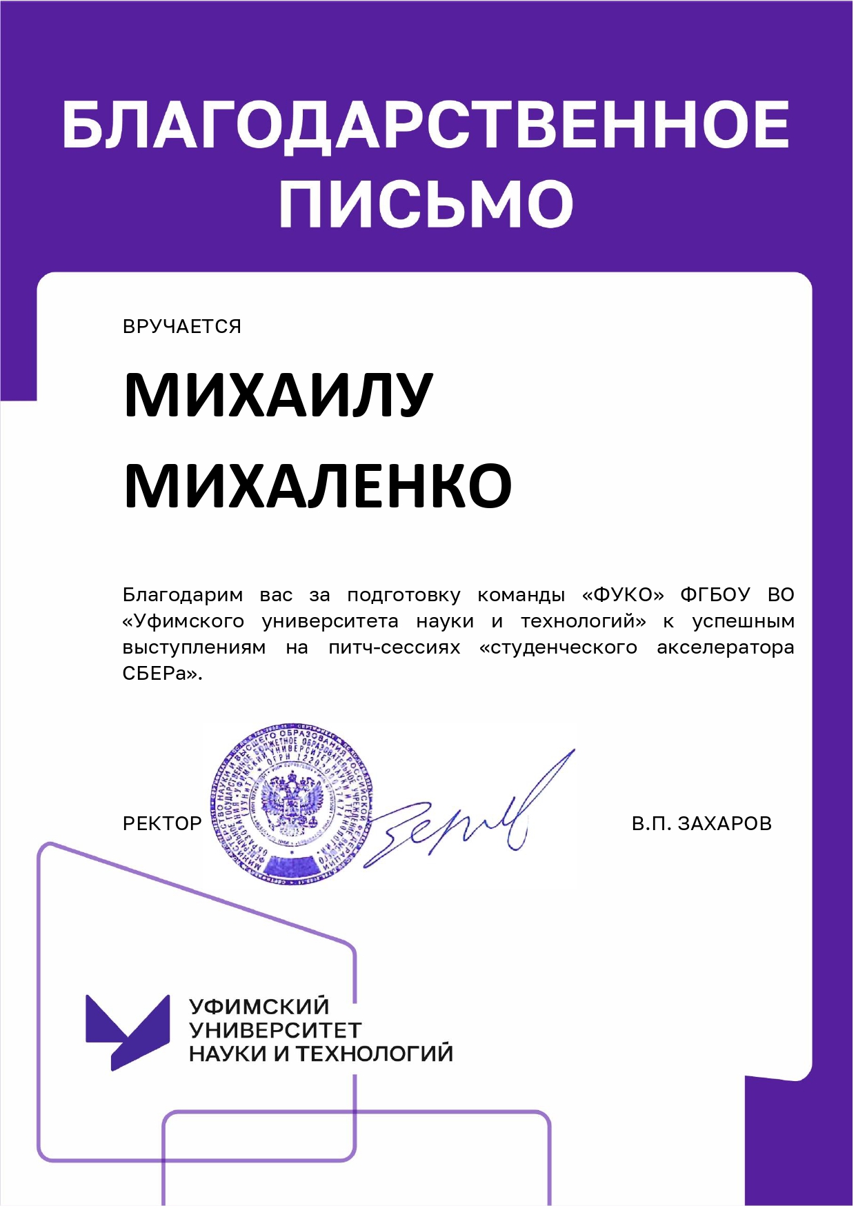 Благодарственное письмо 2