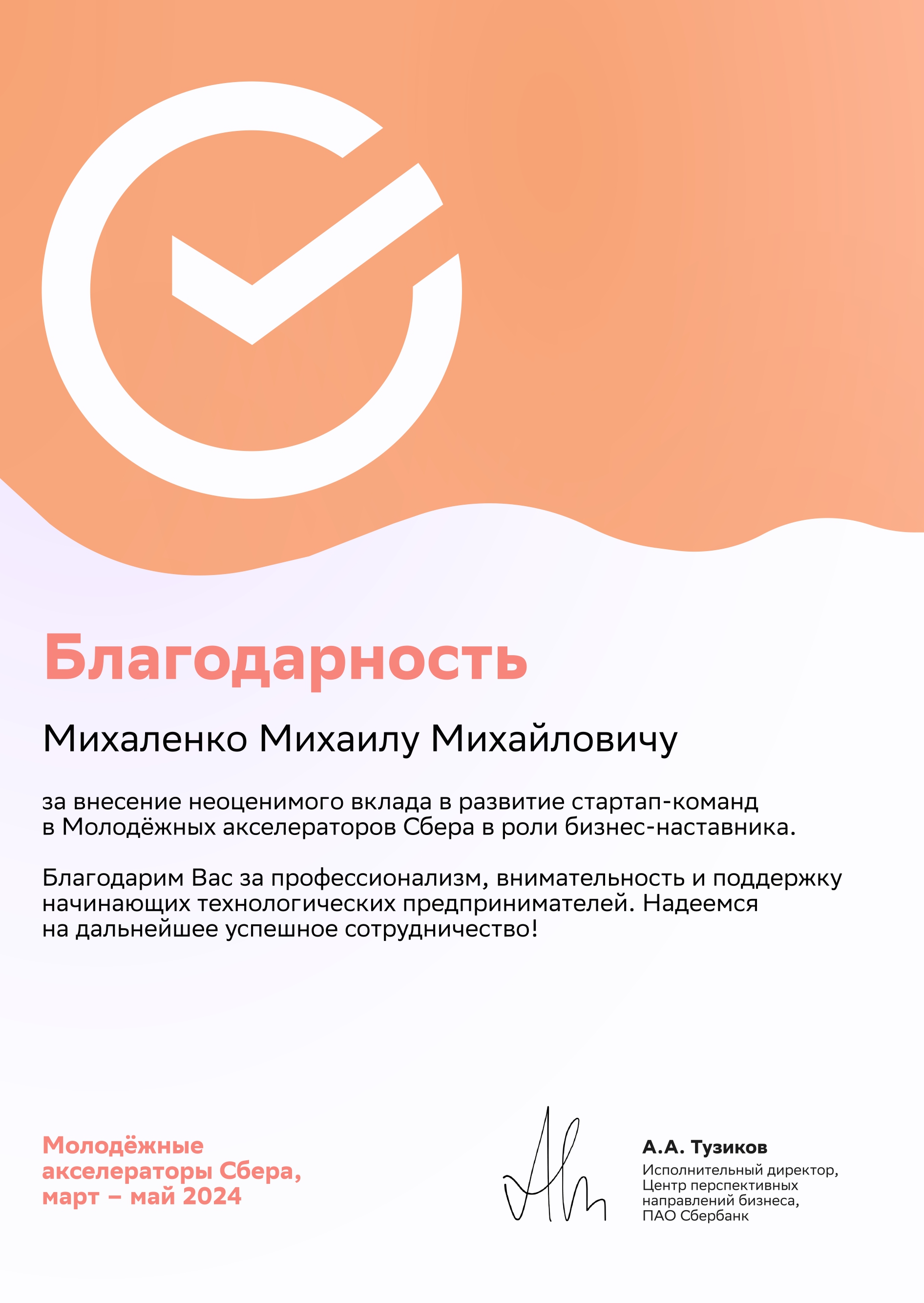 Благодарственное письмо 3