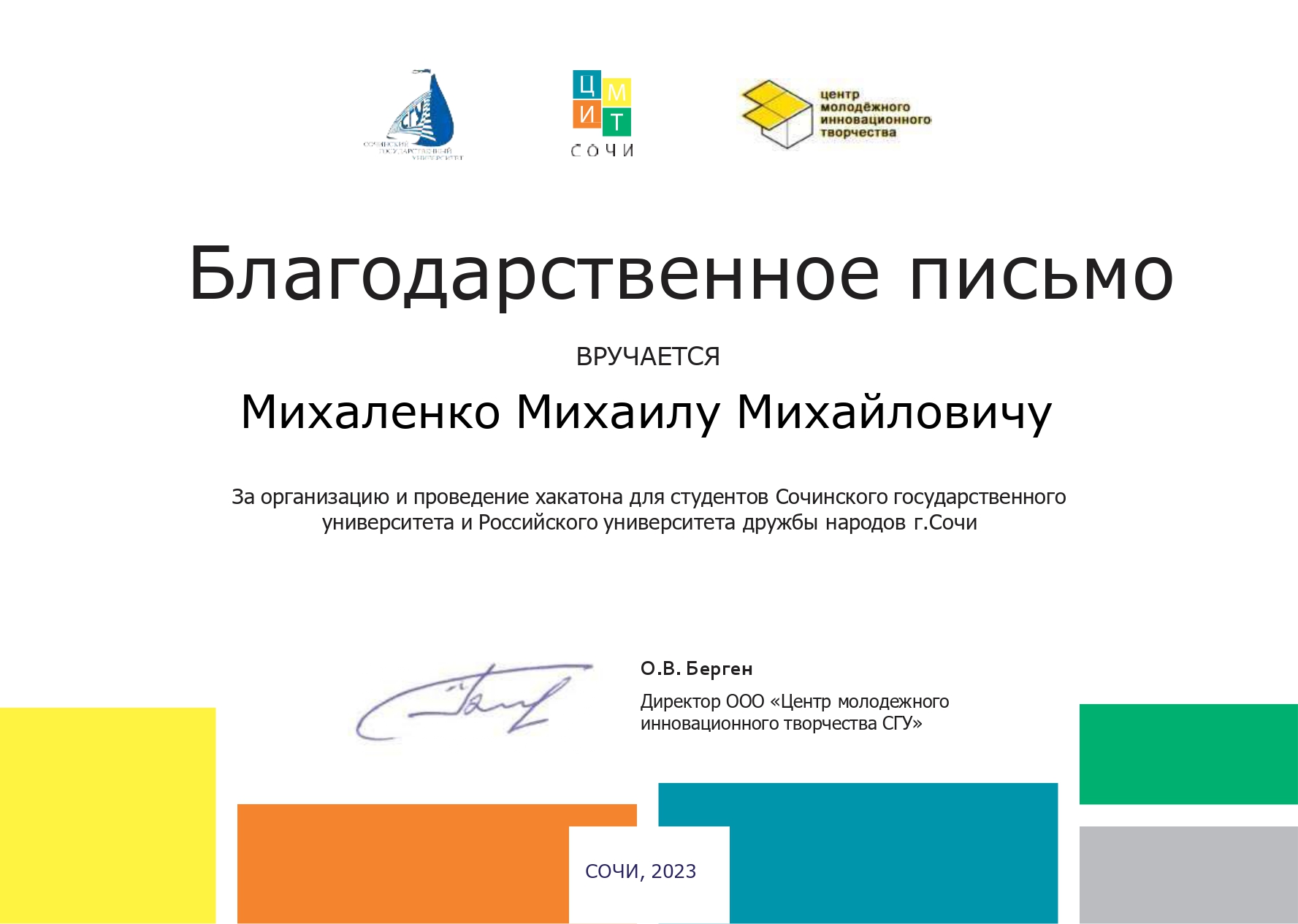 Благодарственное письмо 5